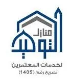 منازل التوحيد